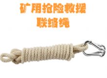 點(diǎn)擊查看詳細(xì)信息<br>標(biāo)題：聯(lián)絡(luò)繩 閱讀次數(shù)：112